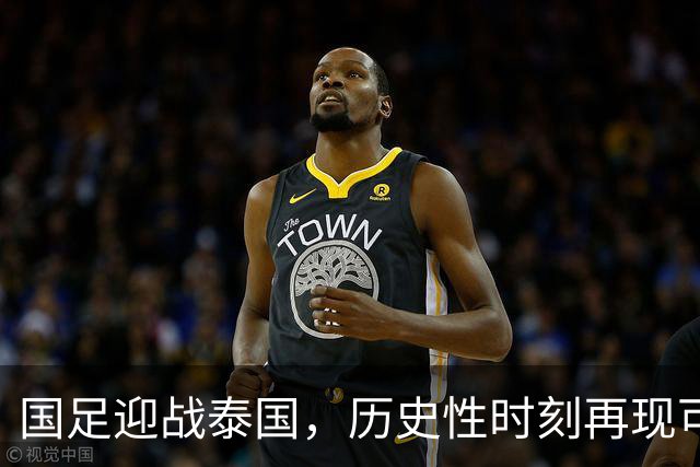 国足迎战泰国，历史性时刻再现可能，替补前锋引关注