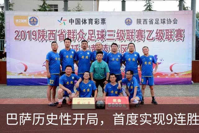 巴萨历史性开局，首度实现9连胜的辉煌成就